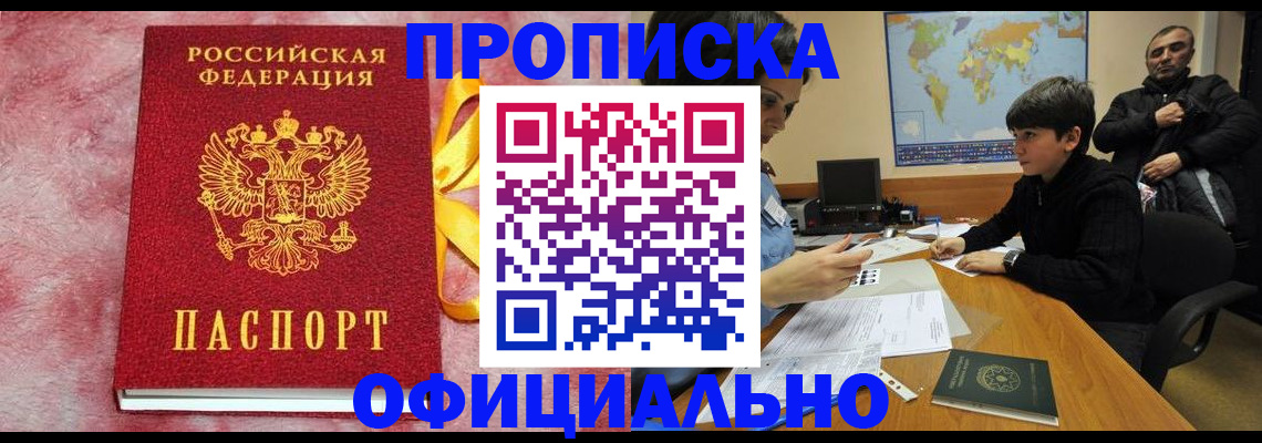 прописка 2025 в Вятских Полянах