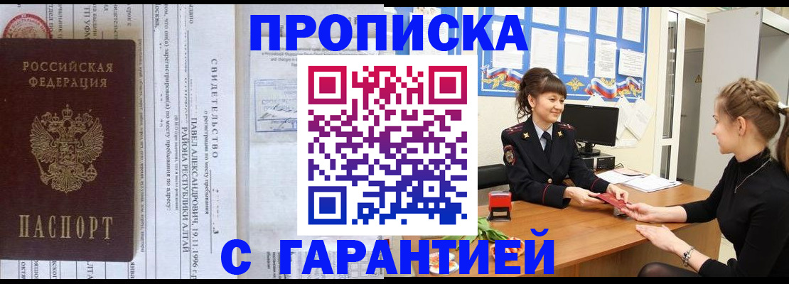 прописка в Вятских Полянах